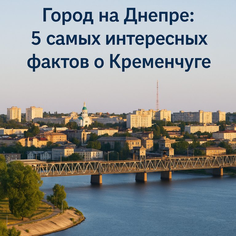 Панорама Кременчуга на закате с видом на Кременчугский мост и Днепр